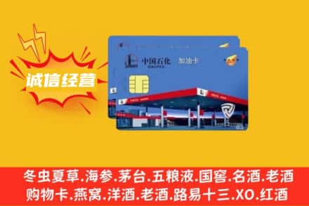 东莞回收加油卡
