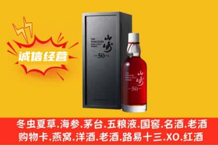 东莞求购回收山崎洋酒