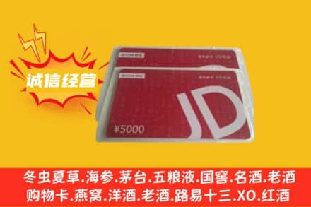 东莞回收京东卡